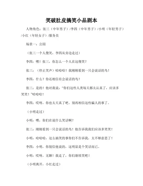 笑破肚皮搞笑小品剧本