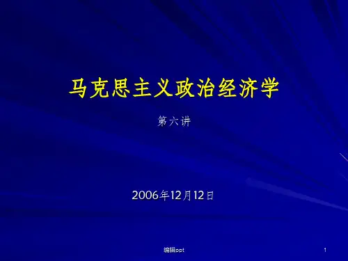 马克思主义政治经济学讲义