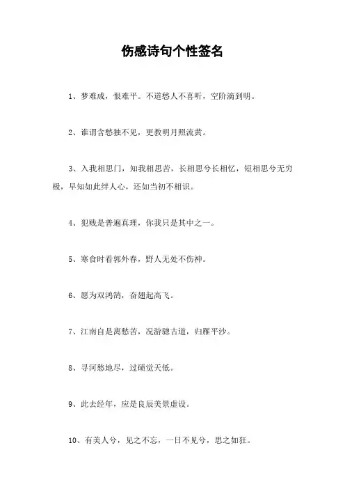 伤感诗句个性签名