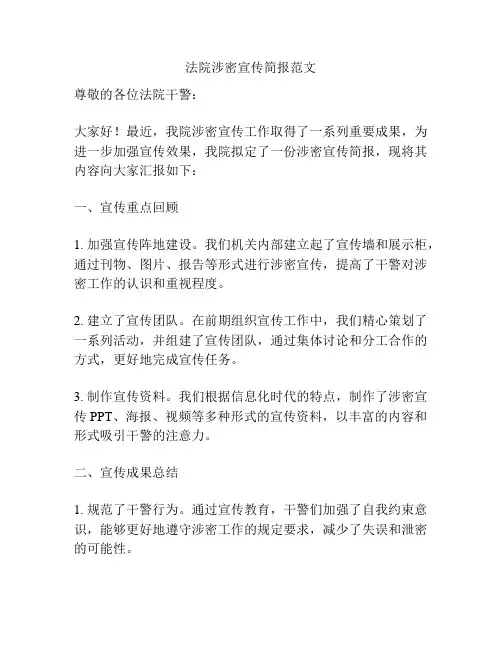 法院涉密宣传简报范文