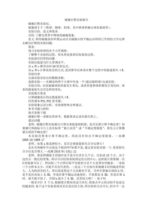 碰撞打靶实验报告