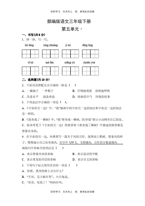 部编版语文三年级下册第五单元测试试卷(含答案)