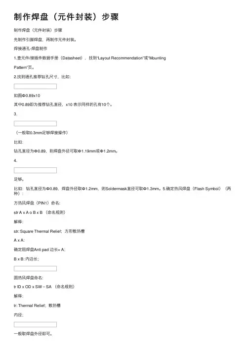 制作焊盘（元件封装）步骤