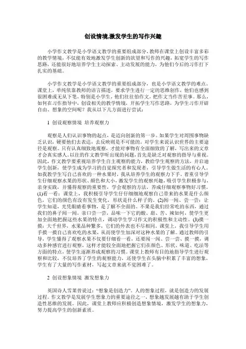 创设情境,激发学生的写作兴趣