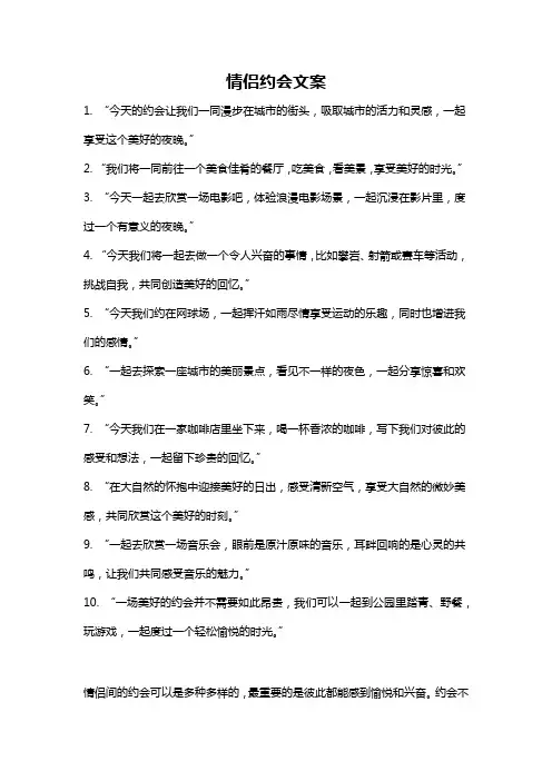 情侣约会文案