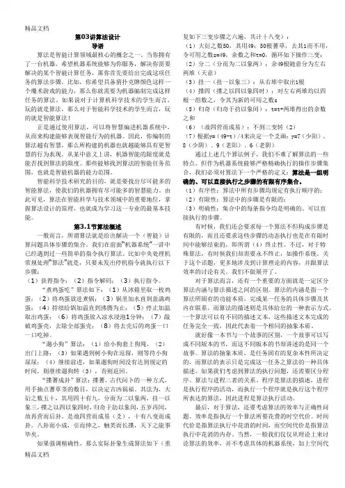 (整理)智能科学技术导论-周昌乐-第03讲 算法设计
