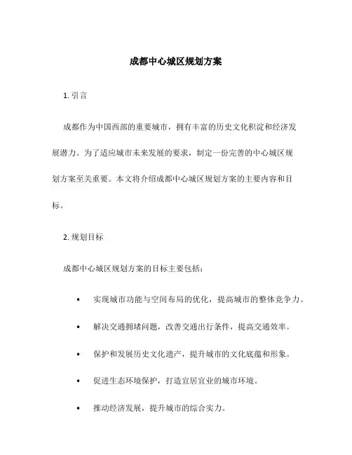 成都中心城区规划方案