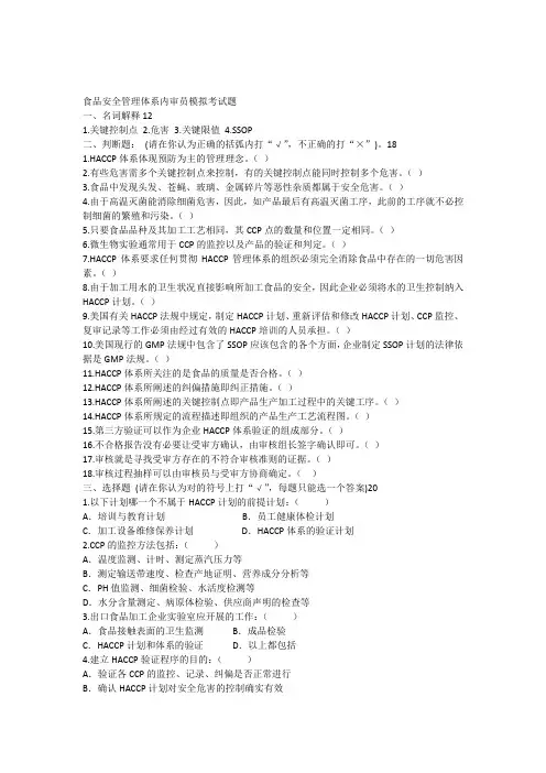 gmpssop练习题模拟考试及答案(最新)