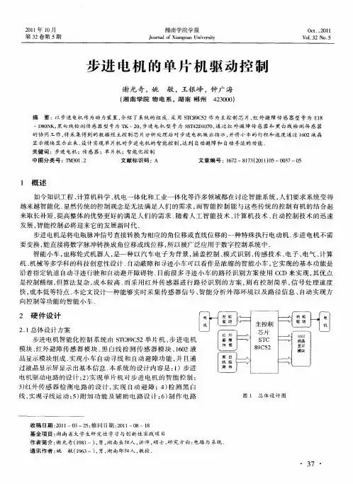 步进电机的单片机驱动控制