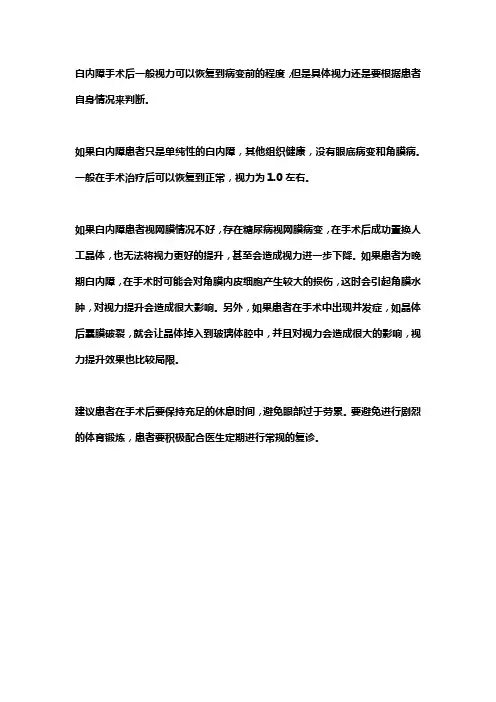 白内障手术后视力恢复标准