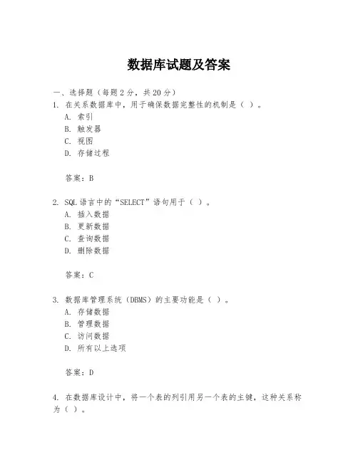 数据库试题及答案