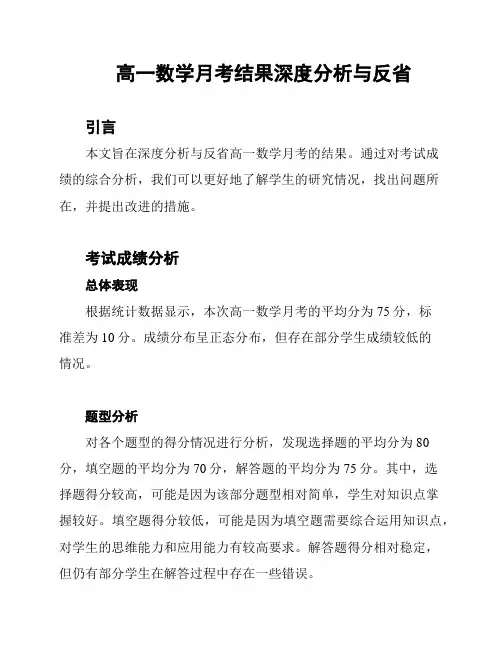 高一数学月考结果深度分析与反省