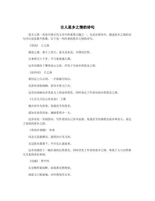 古人思乡之情的诗句