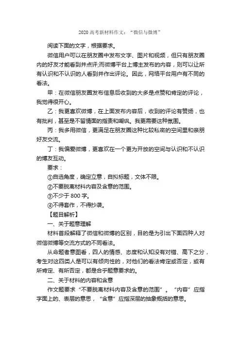 2020高考新材料作文：“微信与微博”_材料作文