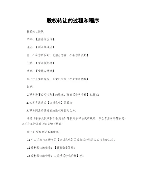 股权转让的过程和程序