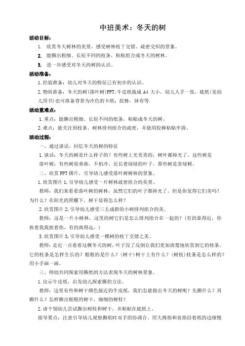 中班美术：冬天的树