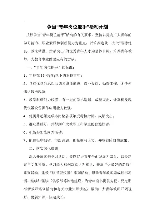 “青年岗位能手”的标准