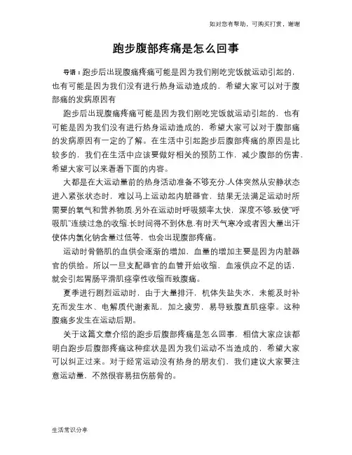 跑步腹部疼痛是怎么回事