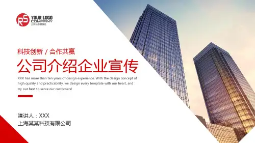 公司介绍产品介绍企业宣传模板