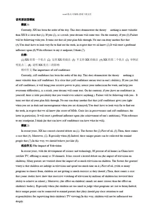 2016版英语6级作文模板及范文