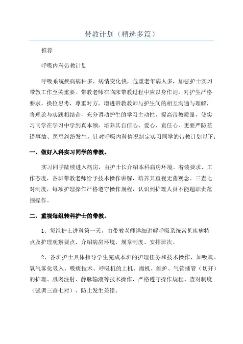 带教计划(精选多篇)
