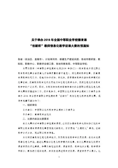 2016年全国中等职业学校德育课“创新杯”教师信息化教学说课大赛