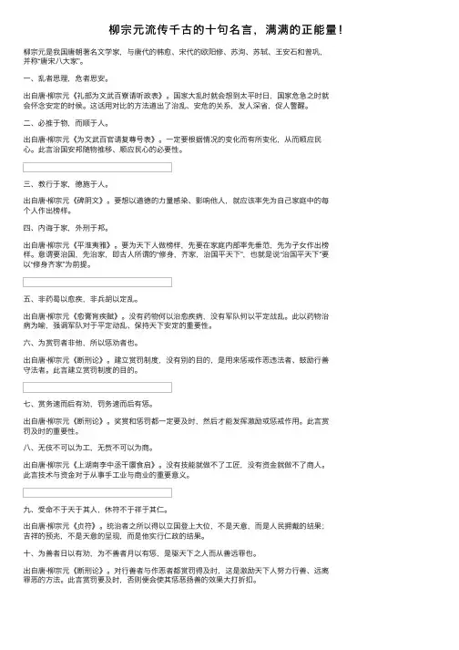 柳宗元流传千古的十句名言，满满的正能量！