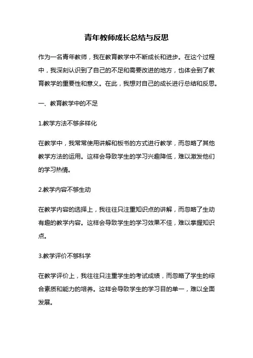 青年教师成长总结与反思