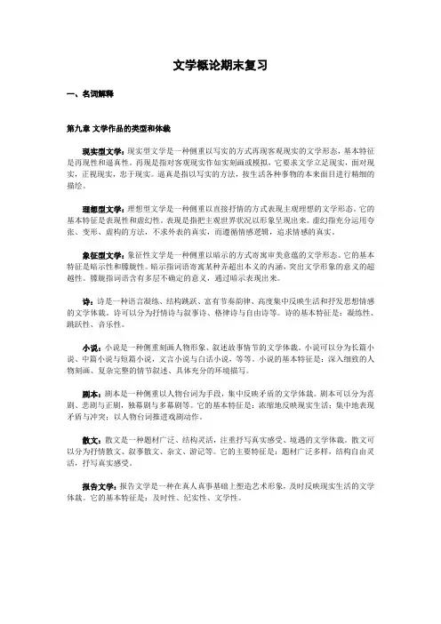 文学概论期末复习