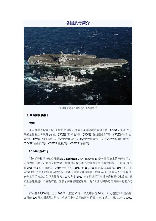 航母简介