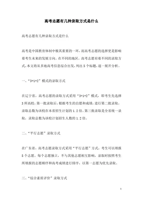 关于高考志愿有几种录取方式是什么