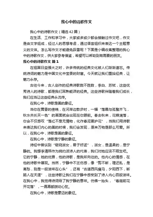 我心中的诗歌作文