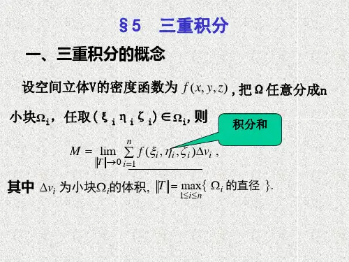 三重积分