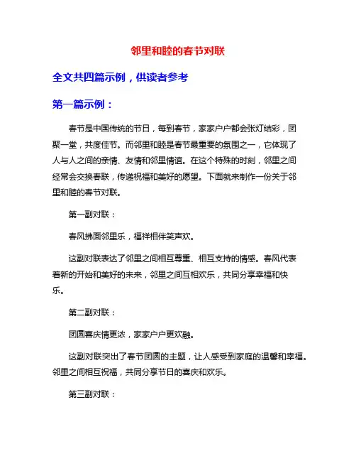 邻里和睦的春节对联