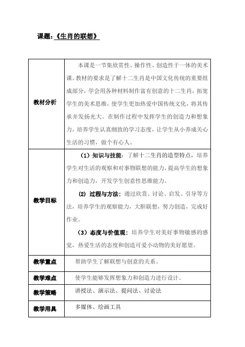 教学设计 《生肖的联想》