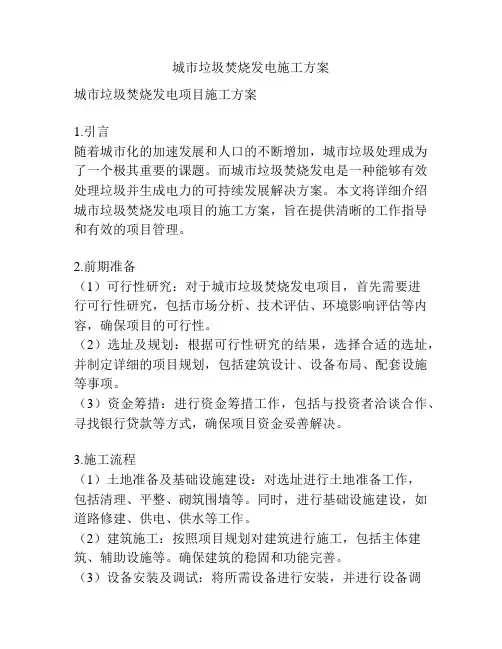 城市垃圾焚烧发电施工方案