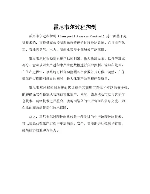霍尼韦尔过程控制