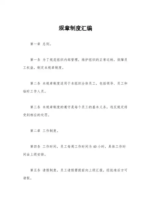 规章制度汇编