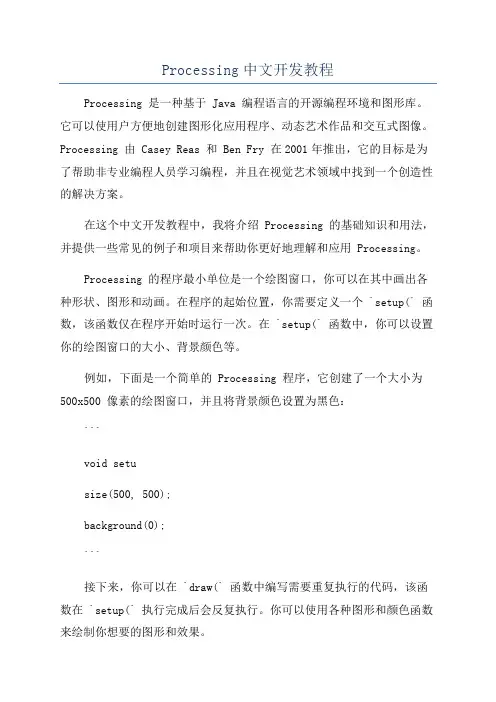 Processing中文开发教程