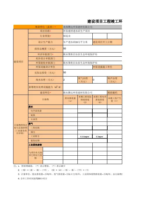 建设项目工程竣工环境保护三同时验收登记表