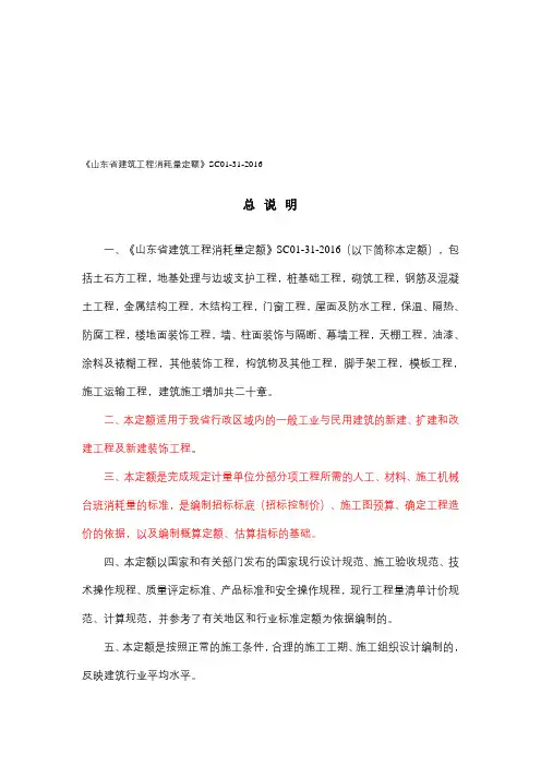 山东省2016建筑工程消耗量定额