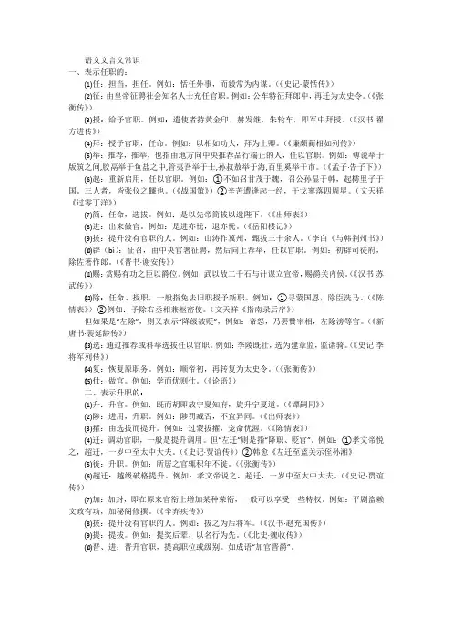 语文文言文常识
