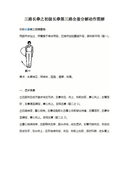 初级长拳第三路
