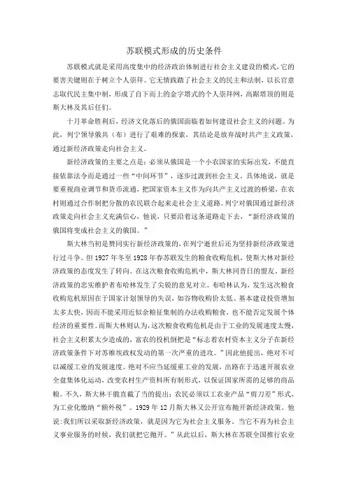 苏联模式