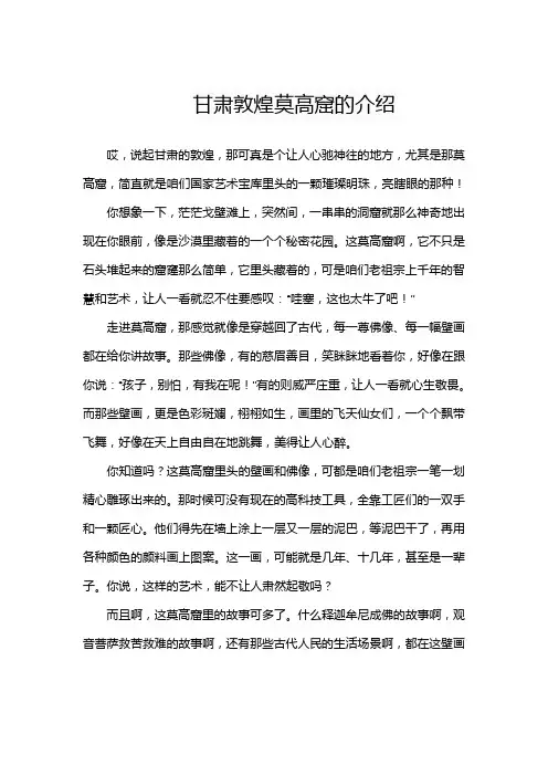甘肃敦煌莫高窟的介绍