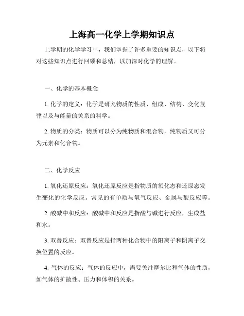 上海高一化学上学期知识点