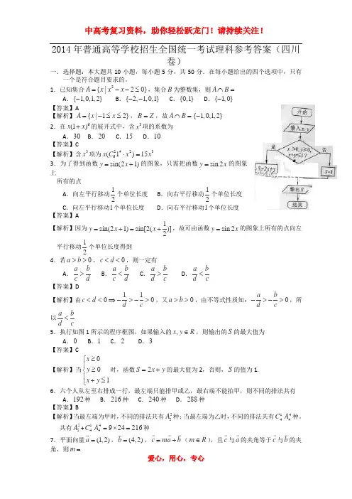 四川高考理科数学试题含答案(Word版)