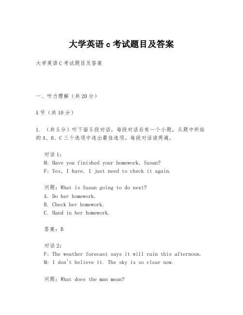 大学英语c考试题目及答案