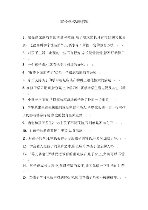 家长学校测试题