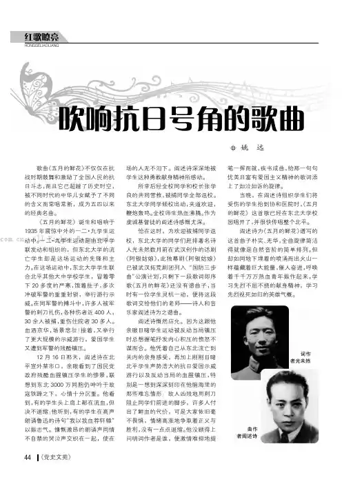 吹响抗日号角的歌曲